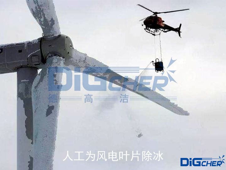 人工為風(fēng)電葉片除冰